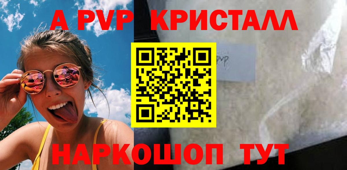 A PVP кристаллы  Alpha PVP Соль  Вход с VPN  A-PVP  Семилуки 