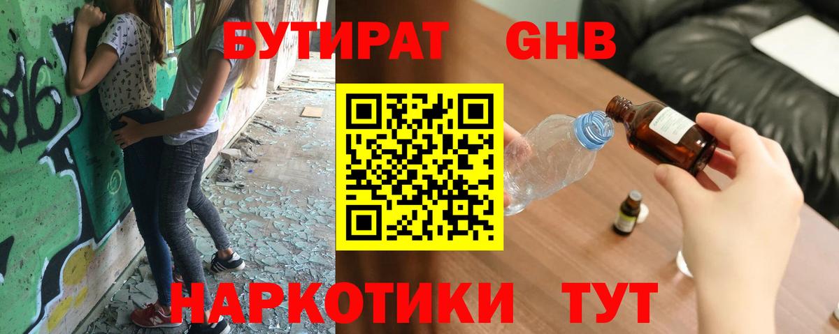 БУТИРАТ 1.4BDO  Семилуки 