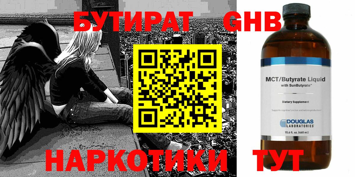 Бутират Butirat Семилуки