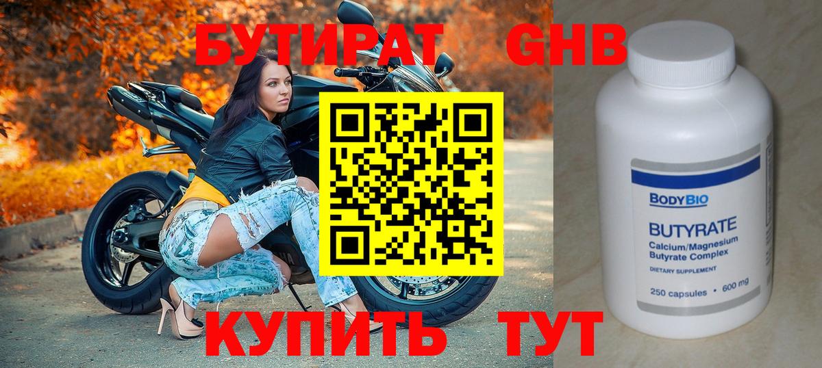 Семилуки  Бутират 99%  Вход с VPN 
