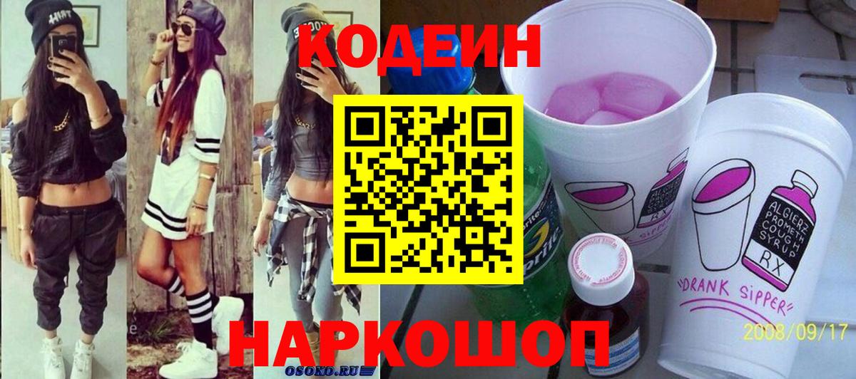Кодеиновый сироп Lean напиток Lean (лин) Семилуки
