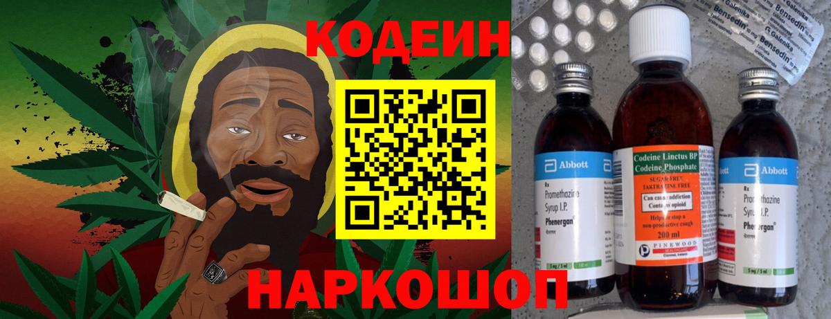 Кодеиновый сироп Lean Purple Drank  Семилуки  Codein напиток Lean (лин) 