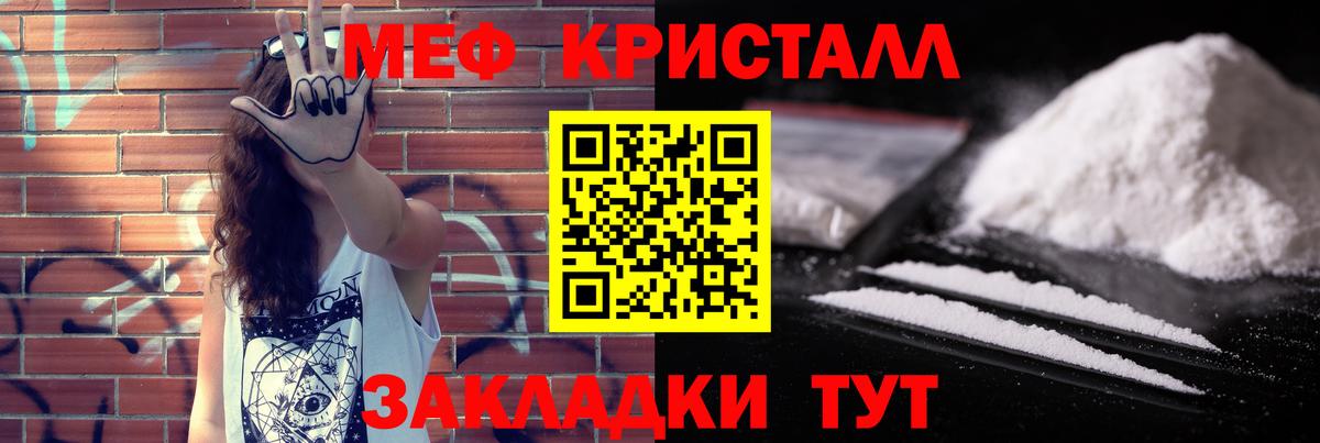 МЕФ кристаллы Семилуки