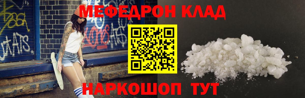 даркнет сайт  МЯУ-МЯУ  МЯУ-МЯУ  МЯУ-МЯУ mephedrone  Семилуки  Мефедрон мяу мяу 
