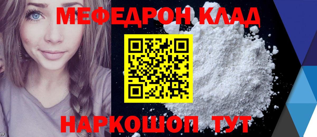 Меф  МЕФ кристаллы  МЕФ 4 MMC  МЯУ-МЯУ  Вход с VPN  Семилуки 