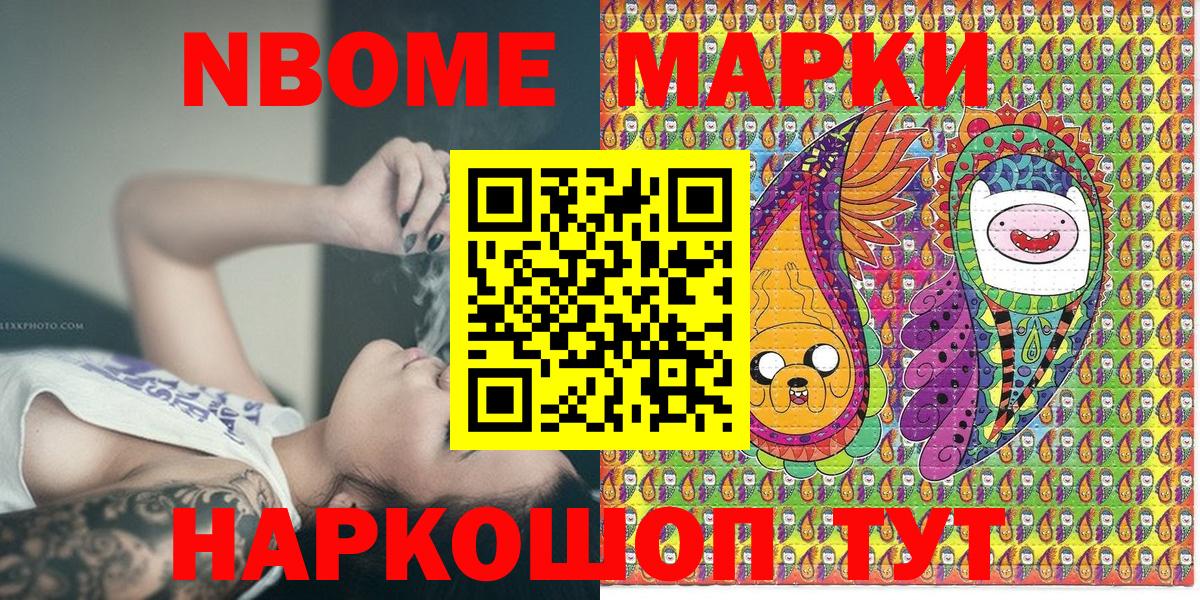 Марки N-bome 1500мкг Семилуки