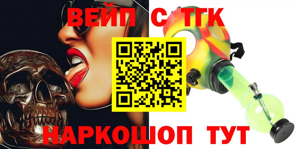 ТГК вейп с тгк  ТГК жижа  Вход с VPN  Семилуки 